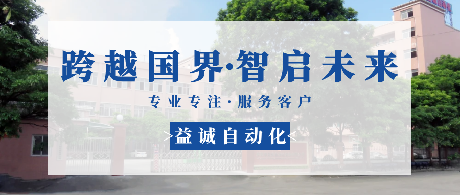 【跨越國界·智啟未來】 多批海外客戶團隊蒞臨益誠自動化現場驗收設備！